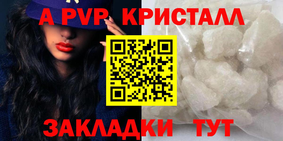 A-PVP Crystall Пенза