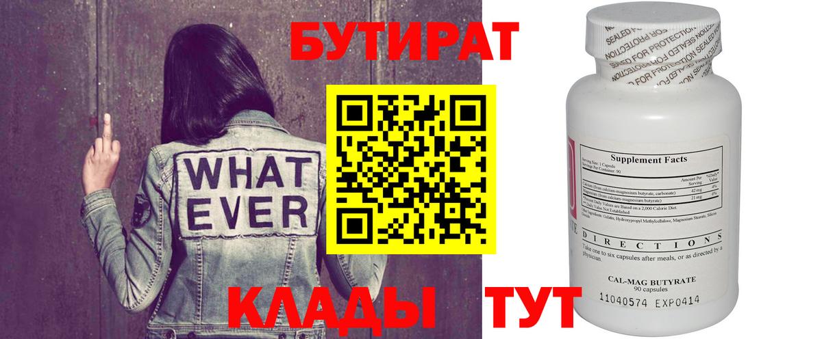 Бутират вода Пенза