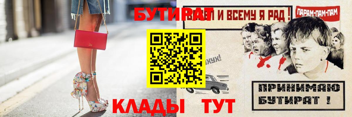 Пенза  Бутират бутик  Вход с VPN 