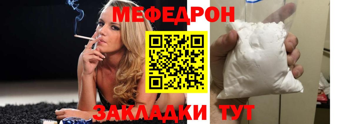Меф мяу мяу мука Пенза