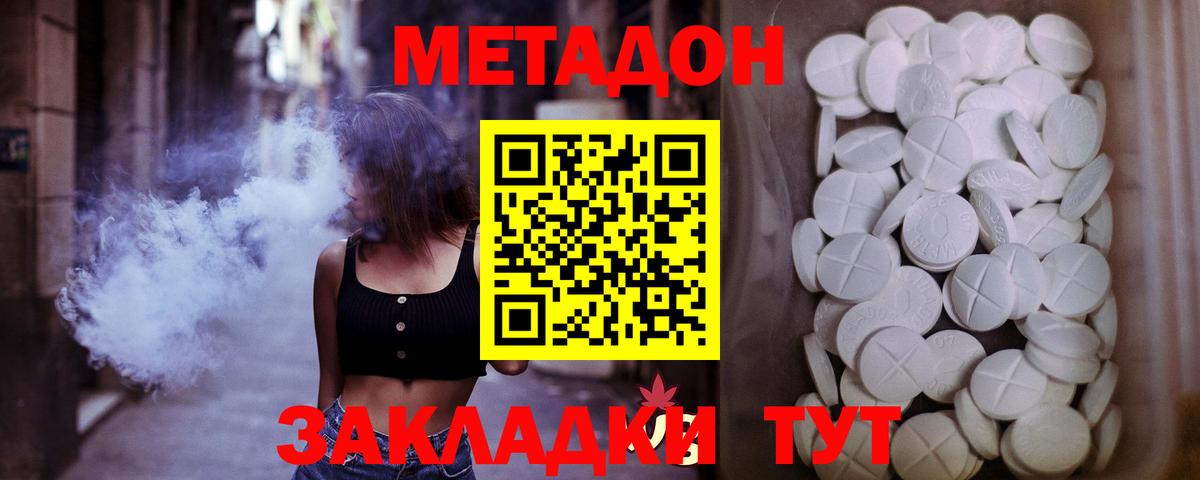 Метадон белоснежный  Вход с VPN  Пенза 
