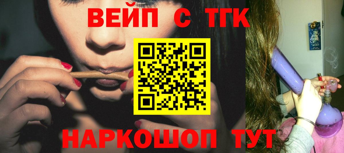 ТГК вейп  Вход с VPN  Пенза  ТГК вейп с тгк 